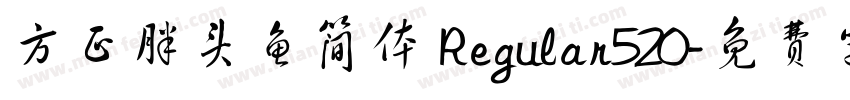方正胖头鱼简体 Regular520字体转换